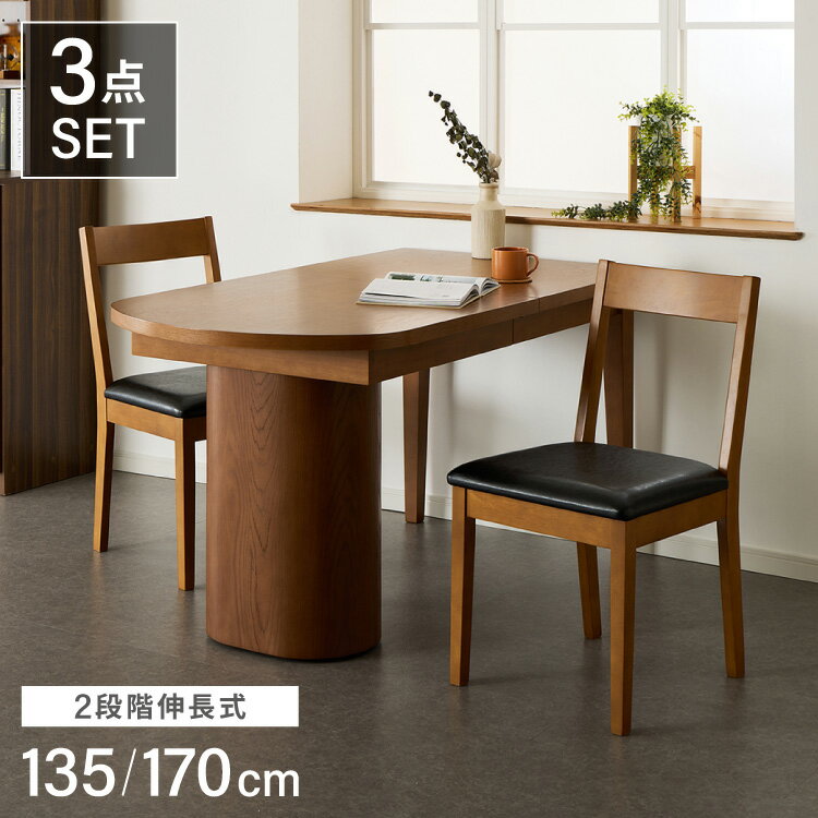 ■商品サイズテーブル：幅135-170×奥行き75×高さ72cmチェアー：幅45×奥行き52×高さ83cm座面高45cm■素材【テーブル】天板：オーク突板丸脚：オーク突板・MDFその他：ラバーウッド【チェア】木部：ラバーウッド座面：PVC/...