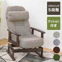 折りたたみ式 木肘 回転 高座椅子