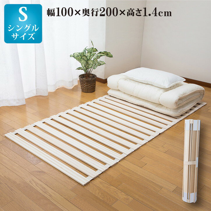すのこマット ロール式 すのこベッド 折りたたみ ロール シングル 湿気対策 カビ対策 すのこベッド 折りたたみ ロール シングル 折りたたみベッド 桐すのこマ...