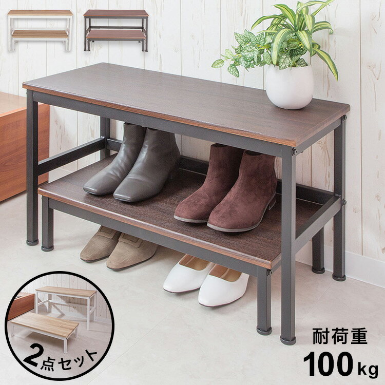 玄関 収納 スリッパラック ステップ台&ベンチ 2セット 子供 介護 いす ダイニング サイドテーブル 飾り..