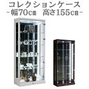 プレオ70ハイタイプ コレクションケース幅70cm 高さ155cm ハイタイプ 完成品 リビングボード 飾棚 MDFウレタン鏡面 コレクションボード 飾り棚