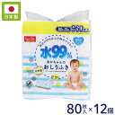 レック 水99% 赤ちゃんのおしりふき 80枚×12個 純水ベビーケア 成分の99%以上が純水でできた おしり拭き シート 子ども用 日本製 国産 パラベンフリー アルコールフリー 無添加 ソフトな 肌ざわり(代引不可)【送料無料】(4)