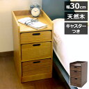 天然木桐材の軽量トレイワゴン 幅30×3段 完成品 隠しキャスター 収納ワゴン トレー 棚 収納 ラック チェスト ワゴン サイドテーブル リビング 寝室 玄関...