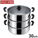 ステンレス製 ガラス蓋付 3段 蒸し器 30cm 蒸し鍋 ステンレスせいろ スチーマー 蒸し料理 フタ付き 蓋付き キッチン 調理 料理(代引不可)【送料無料】