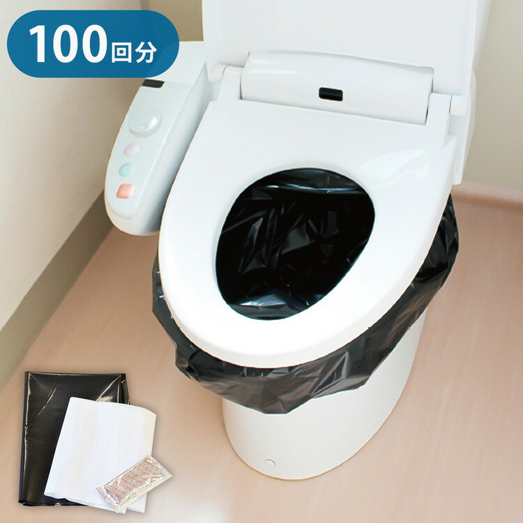 緊急簡易トイレ100回分 水がなくてもトイレができる! 緊急トイレ 簡易トイレ 防災 災害対策 地震 台風 洪水 対策 備蓄 防災トイレ(代引不可)【送料無料】