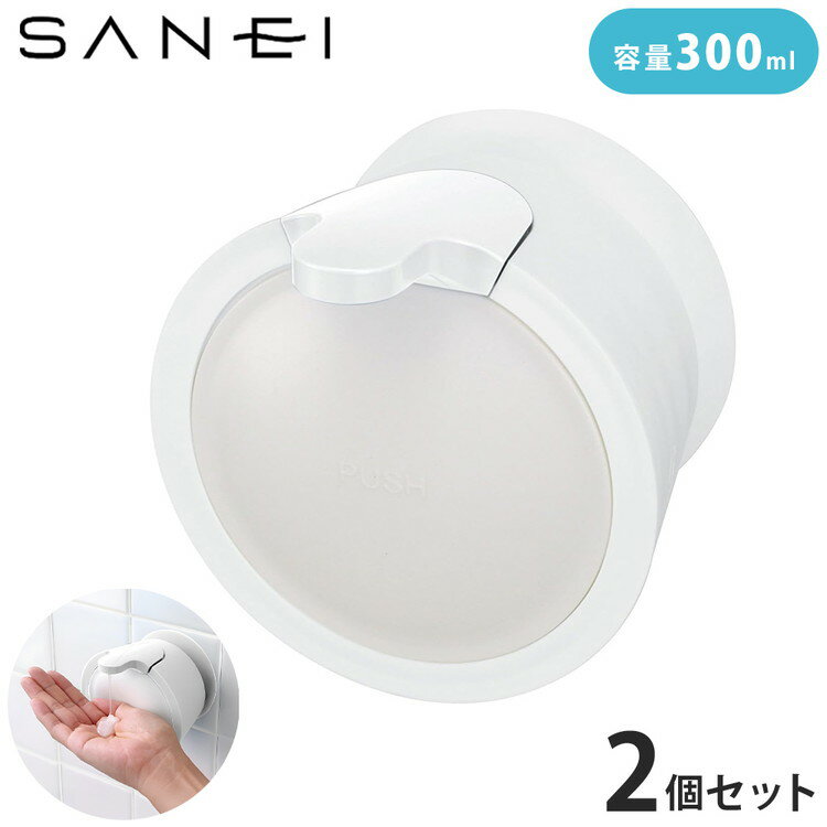 【2個セット】 mog ウォールソープディスペンサー 浮かせる収納 詰め替え ハンドソープ シャンプー 洗剤 ボトル 吸盤 壁面 簡単取付 大容量 詰め替えボト...