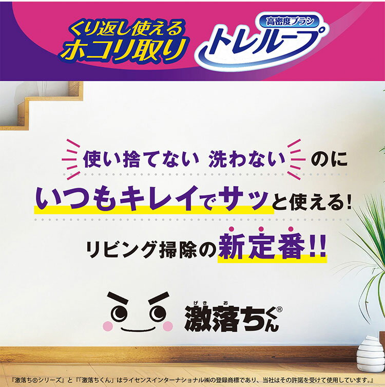 【4種セット】 激落ちくん トレループ くり返...の紹介画像2