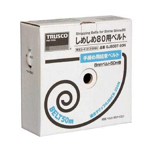【メーカー型番】GJ80BT-50N【JANコード】4989999231069【ブランド】TRUSCO 　【特徴】【用途】【仕様】●色:白●幅(mm):8●長さ(m):50●破断強度(kgf):75●質量(g):690●適合クリップ:GJ80CB-250N【材質／仕上】【セット内容／付属品】【注意】【原産国】日本【代引きについて】こちらの商品は、代引きでの出荷は受け付けておりません。【送料について】北海道、沖縄、離島は送料を頂きます。【商品配送時の注意点】こちらの商品は配送日時の指定ができません。あらかじめご了承下さい。