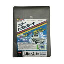 ユタカ カラートラックシート 1.8m×2.1m ダークグレー CTS115(代引き不可)【送料無料】