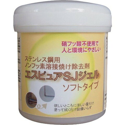 佐々木化学 ステンレス溶接焼ケ除去剤 エスピュアSJジェル(低粘度タイプ)300g SJJELSOFT300G(代引不可)【送料無料】