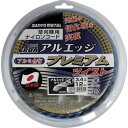三陽金属 アルエッジ3ツイスト 12m 530(代引不可)(4)