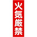 TRUSCO トラスコ マグネット標識 360mmX120mm 火気厳禁 縦 TMSKGT3612(代引不可)