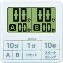 dretec ダブルタイマー ホワイト T551WT(代引不可)