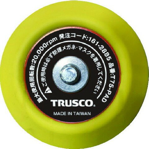 TRUSCO トラスコ エアポリッシャ-用 マジックパッド T75PAD(代引不可)