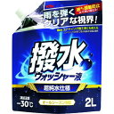 KYK 撥水ウォッシャー液 -30℃ 2L 12106(代引不可)