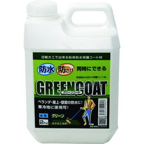 パワーテック グリーンコート 防水・防錆中塗リ材 2Kg 17918(代引不可)【送料無料】