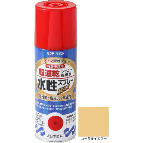 【商品詳細】●有機溶剤中毒予防規則適用外です。●硬くて強い塗膜が被塗物を護ります。●密着力に優れ、折り曲げにも強い力を発揮します。●屋内外の色々な場所・物。●鉄部、木部、コンクリート、ガラス、スレート、プラスチック製品など発泡スチロールにも塗れます。●色：コーラルイエロー●容量(L)：0.4●乾燥時間：半硬化乾燥20℃約20分、5℃30分●塗布面積(［［M2］］)：約0.7〜1.3●塗り重ね可能時間：20℃約2時間、5℃約3時間●塗り重ね回数：2●指触乾燥時間：20℃約8分、5℃約16分●2回塗り●指触乾燥時間：約8分(20℃)、約16分(冬)●半硬化乾燥時間：約20分(20℃)、約30分(冬)●塗布面積：約0.7〜1.3［［M2］］材質／仕上●アクリル樹脂系水溶性塗料注意●使用する時は容器を充分に振り、よくかき混ぜて下さい。JANコード 4906754262236【代引きについて】こちらの商品は、代引きでの出荷は受け付けておりません。【送料について】北海道、沖縄、離島は送料を頂きます。