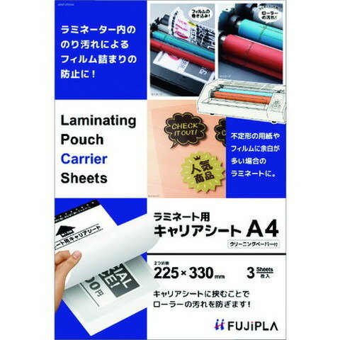 ヒサゴ ラミネート用キャリアシート A4 CPCSA4(代引不可) ヒサゴ ラミネート用キャリアシート A4 CPCSA4(代引不可)