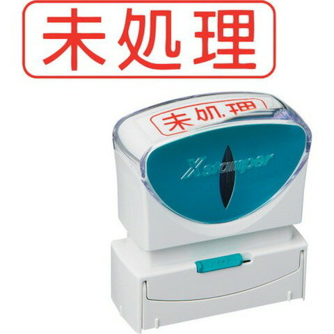 シヤチハタ スタンプ ビジネス用 キャップレス B型 赤 未処理 ヨコ X2-B-105H2 X2B105H2(代引不可)