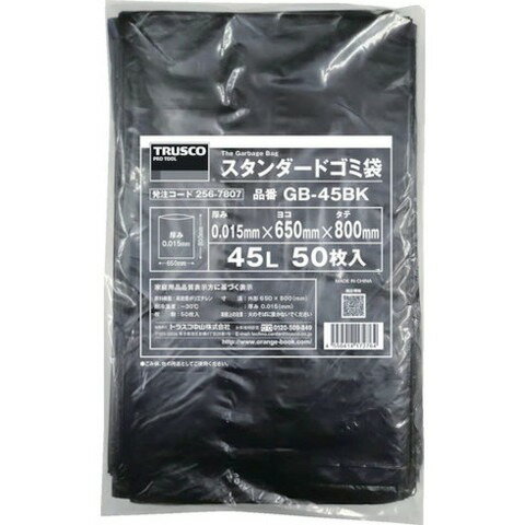 TRUSCO トラスコ スタンダードゴミ袋 黒 45L 50枚入 GB45BK(代引不可)