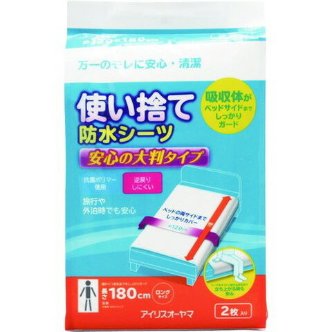 アイリスオーヤマ 315683 使イ捨テ防水シーツ大判タイプ ロング2枚 TSSL2(代引不可)