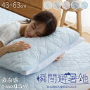 【7/26 1:59まで!5%OFFクーポン】瞬間避暑地 強冷感 リバーシブル枕パッド 43×63cm 洗える ワッフル生地 吸水速乾 抗菌防臭 防ダニ 夏 ひんやり さらさら 接触冷感 冷感 クール 冷たい 両面仕様 枕カバー まくらパッド 枕カバー ピローカバー【送料無料】