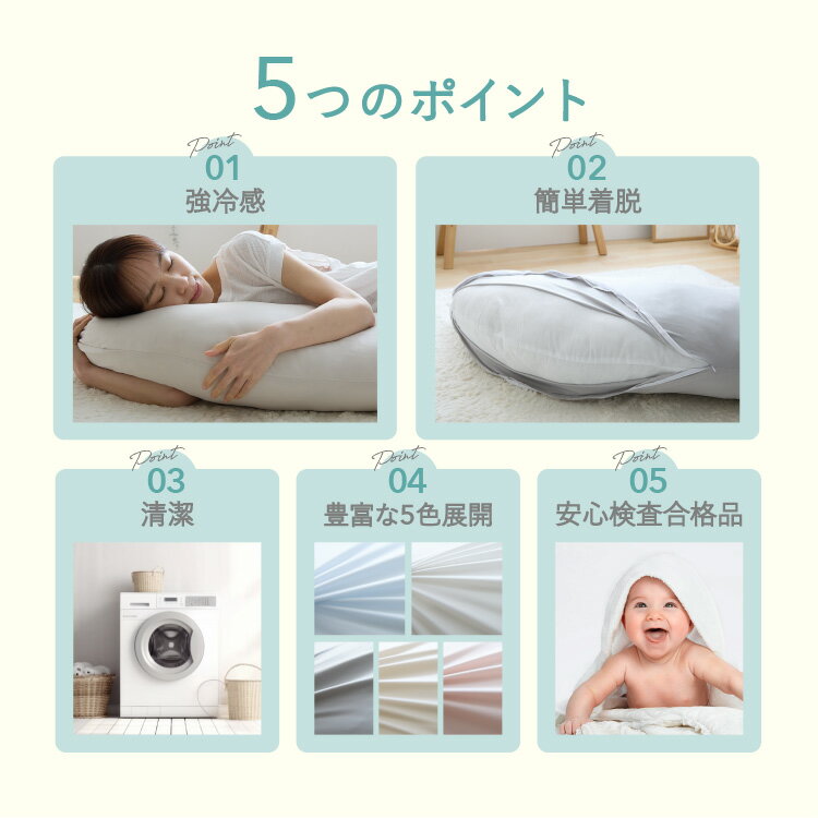 瞬間避暑地 強冷感 抱き枕 Mサイズ Lサイズ 着脱可能 ファスナー式 洗えるカバー ...