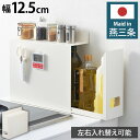 ヨシカワ 日本製 隠せる スライド調味料ラック 燕三条製 幅12.5cm スパイスラック コンロ横 大容量 すき間収納 隙間収納 引出し 引き出し キッチン収納 ストッカー 1306247 おしゃれ【送料無料】