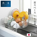 ヨシカワ 日本製 シンクサイド 幅の広がる水切り 箸立て/包丁スタンド付き 深型 燕三条 ステンレス製 スライド 水切りラック 幅20~37×奥行47cm 水切...