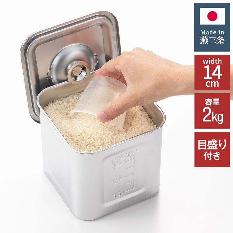 ヨシカワ 日本製 燕三条 角型ライス缶 13.5cm 2kg ステンレス製 目盛り 冷蔵庫 米びつ 米櫃 ライススト..