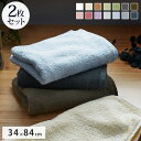 ホテルライクフェイスタオル2枚セット フェイスタオル 2枚 厚手 全14色 ホテル仕様 34×84cm 極弾力 吸水性抜群 タオル ギフト プレゼント 贈り物 ...