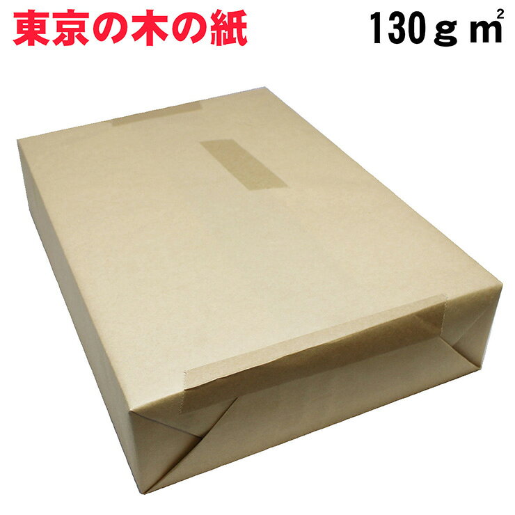 コピー紙 再生コピー用紙 東京の木の紙 130g/m2 A4 270枚 エコ 古紙 温かみ 暖色 ...
