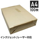 王子製紙 コピー用紙 再生上質紙 100枚パック A4 T 104.7g 90kg OKプリンス上質エコグリーン 王子製紙 再生上質紙 代引不可 【送料無料】【メール便配送】