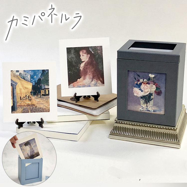 カミパネルラ 小さなダストボックス~アートモチーフ~ ダークグレー 絵画 卓上ゴミ箱 ごみ箱 くず入れ アート(代引不可)