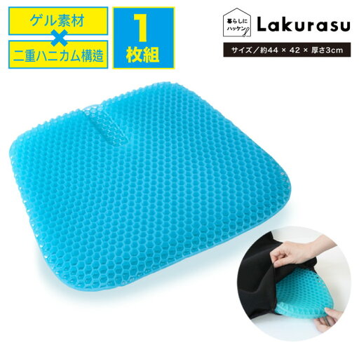 ジェルクッション ハニカム構造 カバー付き 整体師監修 テレワーク 無重力 卵が割れない クッション 快適 ゲルクッション 衝撃吸収 椅子(代引不可)【送料無料】 ジェルクッション ハニカム構造 カバー付き 整体師監修 テレワーク 無重力 卵が割れない クッション 快適 ゲルクッション 衝撃吸収 椅子(代引不可)【送料無料】