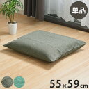 座布団カバー 55×59cm 帆布 銘仙判 丈夫 座ぶとんカバー ザブトンカバー おしゃれ 丸洗いOK インテリア おしゃれ 北欧 オールシーズン シンプル コ...