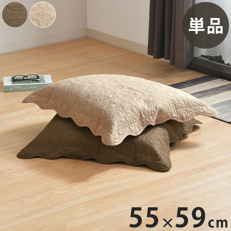 座布団カバー 55×59cm 超音波キルト 銘仙判 座ぶとんカバー ザブトンカバー おしゃ...