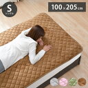 敷きパッド フランネル シングル 100×205cm 冬 あったか なめらか 秋 暖かい 敷きパット 敷き布団カバー ベッドパッド ふんわり ぽかぽか 大人カラ...