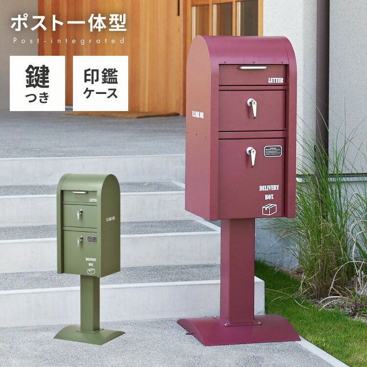 宅配BOX付 ポストスタンド セトクラフト 郵便ポスト 郵便受け 郵便 ポスト 鍵付き post 玄関収納 収納 工事不要 おしゃれ 北欧 赤ポスト(代引不可)【送料無料】