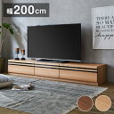 テレビボード 幅200cm 木製 テレビ台 フラップ扉 フルオープンスライドレール付き 大容量 おしゃれ 北欧 ヴィンテージ ローボード シンプル 配線孔 木目調 テレビラック 収納 ブラウン ナチュラル(代引不可)【送料無料】(3)