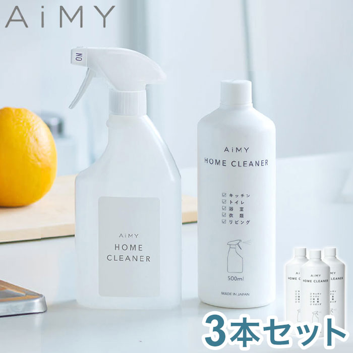 AiMY HOME CLEANER 3本セット ホームクリーナー 油汚れ クリーナー スプレータイプ リビング キッチン トイレ 浴槽 シミ取り 衣類 家庭用 マルチクリーナー リモネンの香り 洗浄 ニオイ 希釈 AIM-SC10【送料無料】