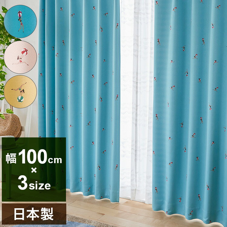 日本製 カーテン JESSICA ジェシカ DESIGN LIFE デザインライフ 1枚入 ウォッシャブル 洗える 形状記憶加工 北欧 おしゃれ(代引不可)【送料無料】