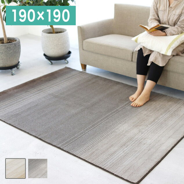 日本製 ラグマット 190×190cm Melre マール 正方形 カーペット 消臭 防ダニ すべり止め 低ホルムアルデ..