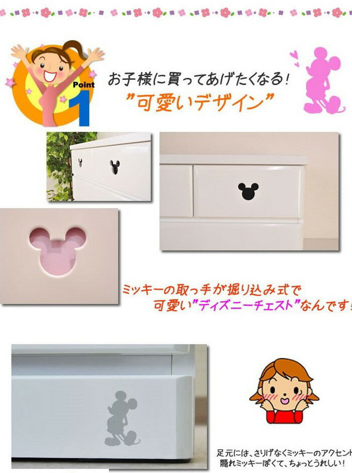 チェスト 完成品 4段 幅80 ディズニー ミッキー 国産 大川家具 おしゃれ 北欧 子供部屋 白 ピンク 収納(代引不可)【送料無料】