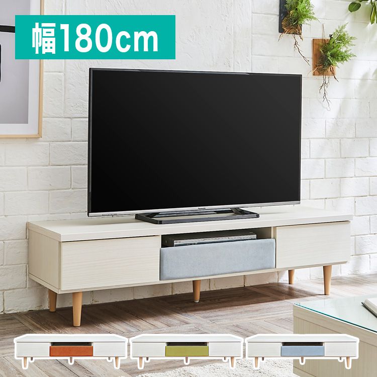 Low Board - テレビ台 完成品 幅180 奥行45 高さ40 脚付き グレイッシュブルー グリーン オレンジ 北欧 木目 木製 TV台 国産 大川家具(代引不可)【送料無料】