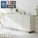 チェスト 幅160cm キャビネット 日本製 国産家具 大川家具 完成品 脚付 ホワイト グレージュ 収納 扉付き 3段 大容量 おしゃれ リビングボード 収納...