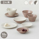 roomnhome HYGGE 食器セット 10点セット2人分 韓国製 食器セット オーブン使用可能 衛生法検査済み食器 お皿 皿 プレート 小皿 ボウル 大皿...