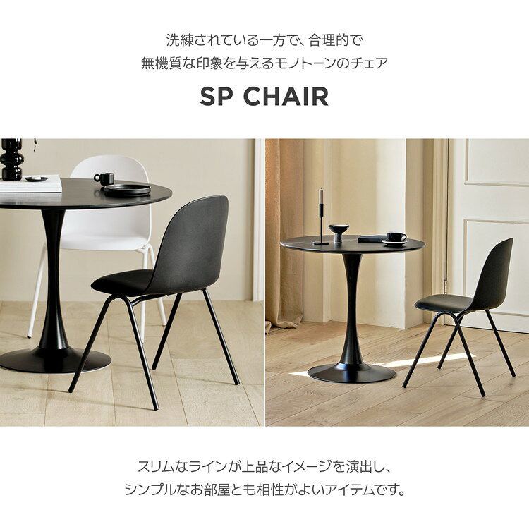 roomnhome ダイニングチェア SP CHAIR 椅子 背もたれ オフィスチェア モダン リビングチェア おしゃれ リモートワーク ミニマル ワンルーム くすみカラー(代引不可)【送料無料】【レビュー報告で保証1年間】 [2]