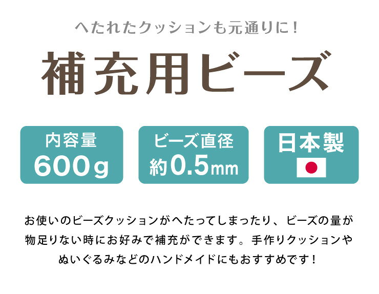 リコメン堂インテリア館の日本製 ビーズクッション 補充用 ビーズ 0.5mm 0.5ミリ用 クッション用 補充ビーズ 追加用ビーズ クッション(代引不可)【送料無料】｜アングル2
