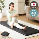日本製 ストレッチマット 折りたたみ 厚手 極厚 エクササイズマット